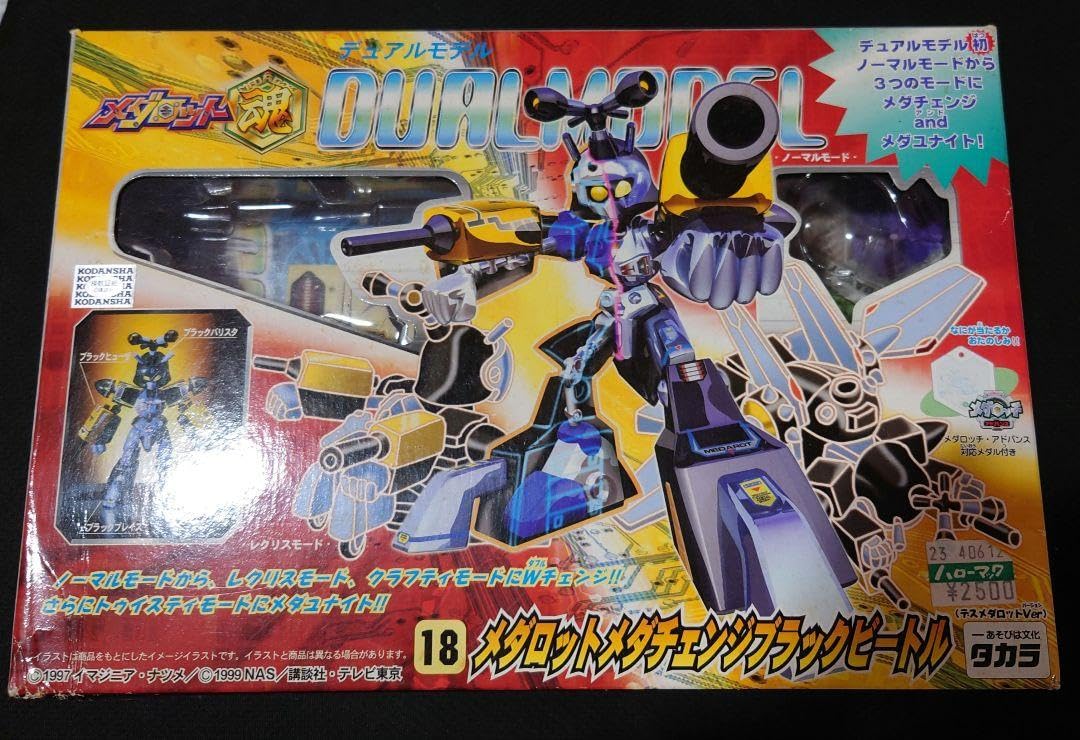 Amazon.co.jp: メダロットブラックビートルMedabots blackbeetle