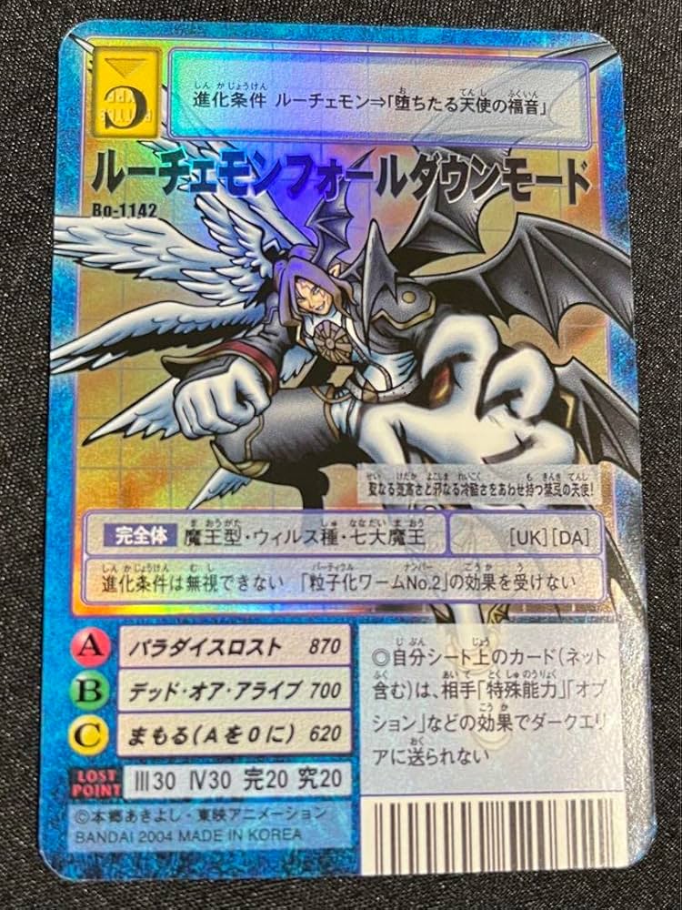 Amazon.co.jp: Bo-1142 ルーチェモンフォールダウンモード 旧デジモン