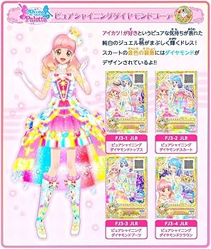 Amazon.co.jp: ピュアシャイニングダイヤモンドコーデセット アイカツ