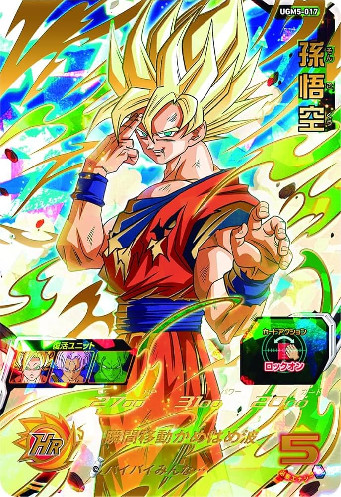 ARS10+ 孫悟空 UGM5-011 DA ドラゴンボールヒーローズ ARS10+ 孫悟空