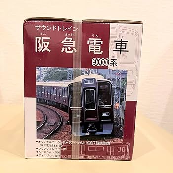 Amazon | 阪急電車 9000系 サウンドトレイン | 車両 | おもちゃ