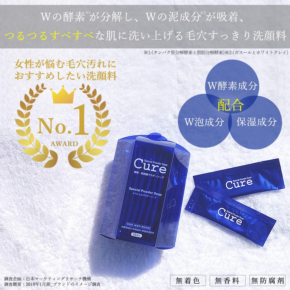 Amazon.co.jp: Cure Cure Special Powder Soap, Enzyme Cleanser