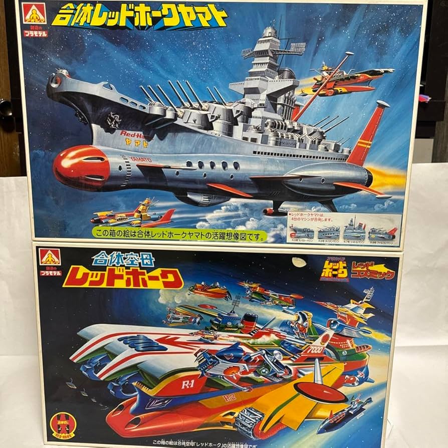 Amazon.co.jp: 合体空母レッドホーク 合体レッドホークヤマト 2点
