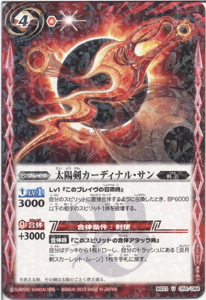 Amazon.co.jp: バトルスピリッツ 太陽剣カーディナル・サン(パラレル