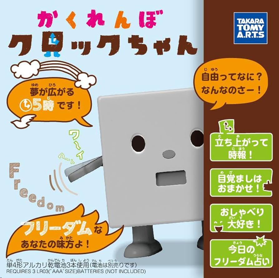Amazon | かくれんぼクロックちゃん フリーダム (グレー) | 時計玩具