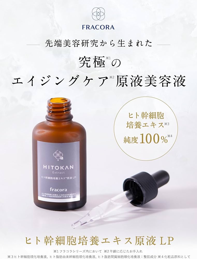Amazon.co.jp: ヒト幹細胞培養エキス 原液LP 15mL お試し サイズ ヒト