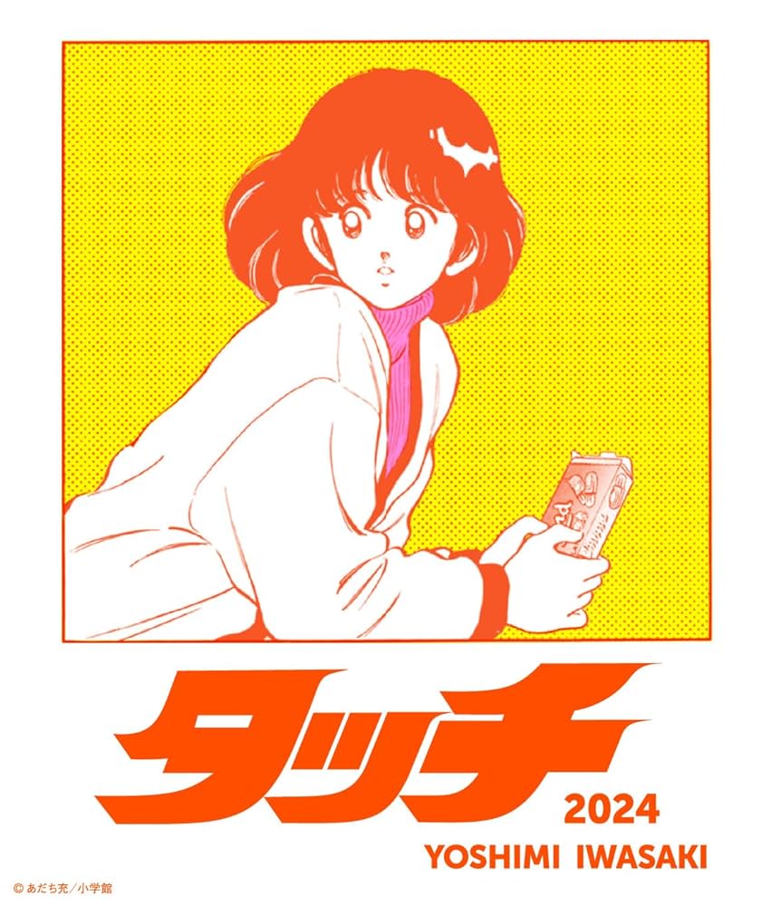 Amazon.co.jp: タッチ(2024)/おさるのジョージ(SG) - 岩崎良美