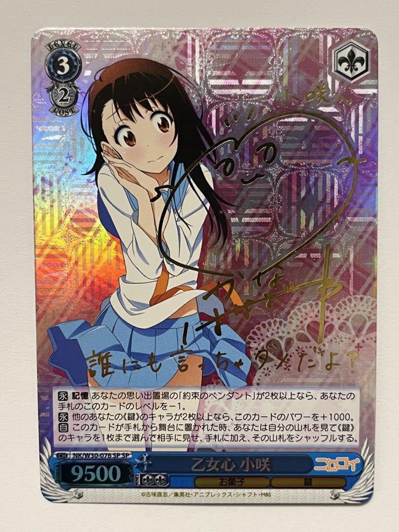 ヴァイスシュヴァルツ 乙女心 小咲 SP SP 乙女心 小咲(サイン入り