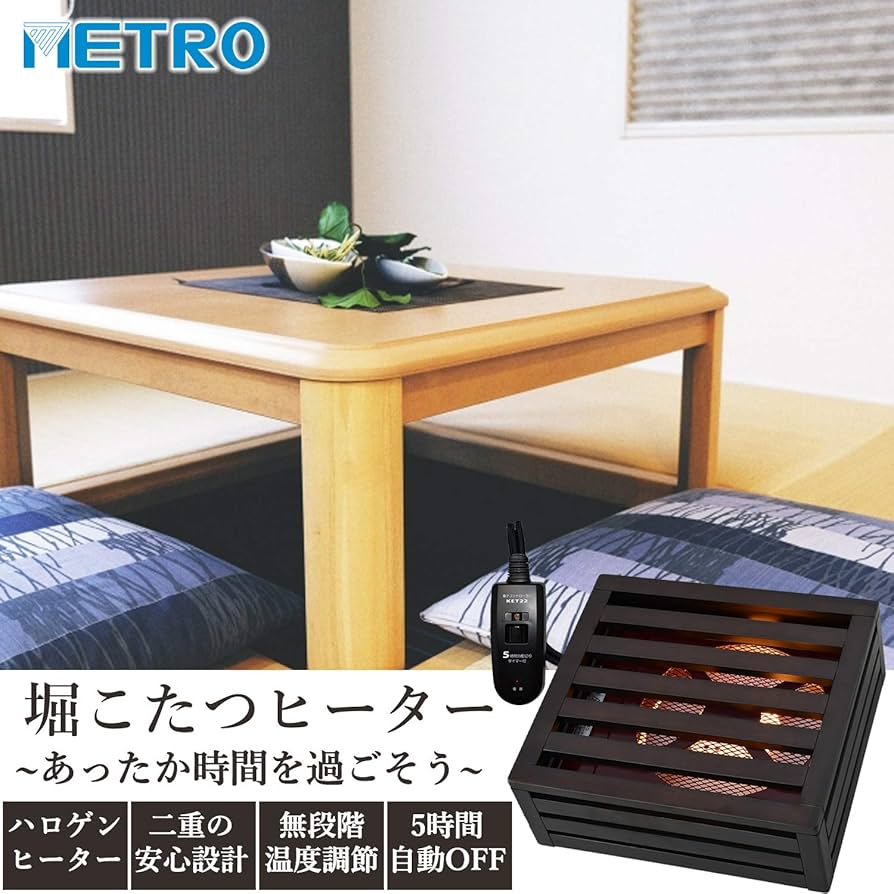 Amazon | メトロ電気工業 堀こたつヒーター 手元温度コントロール式