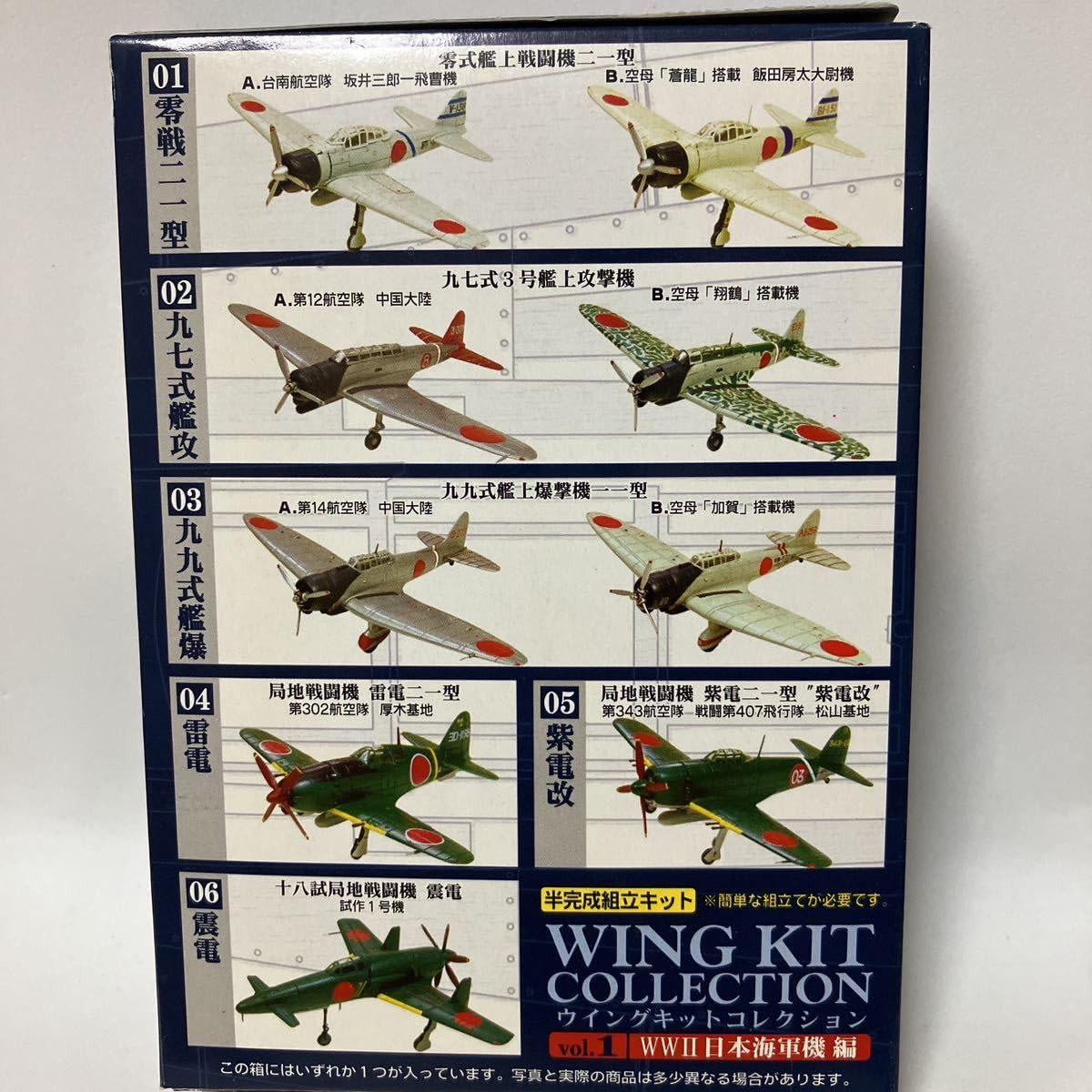 Amazon.co.jp: 紫電改 1/144 局地戦闘機 紫電二一型 第343航空隊 戦闘