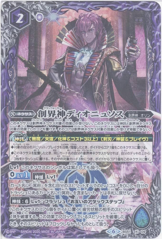 Amazon.co.jp: 【シングルカード】創界神ディオニュソス （BS51-X09