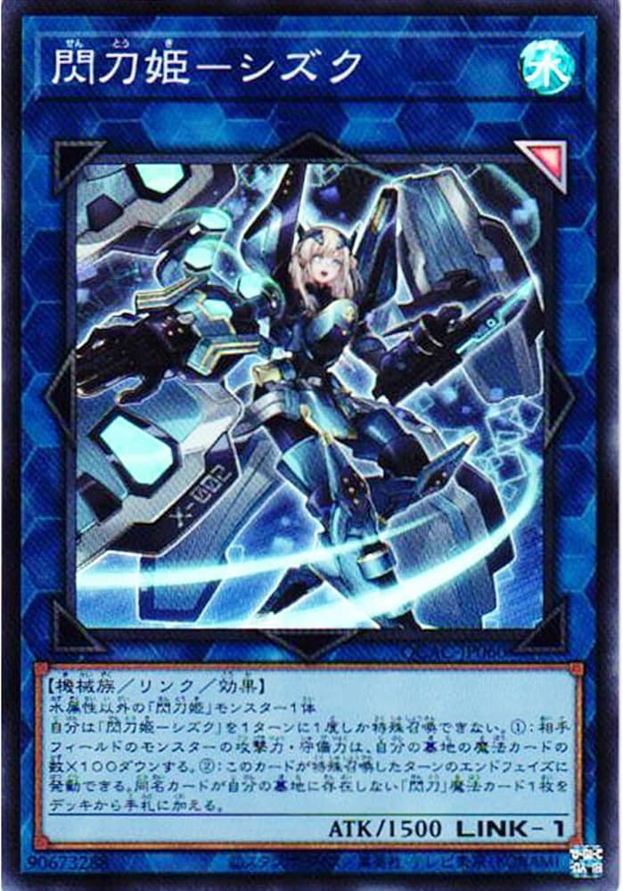 Amazon.co.jp: 遊戯王カード QCAC-JP060 閃刀姫－シズク
