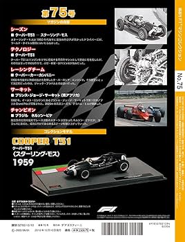 Amazon.co.jp: F1マシンコレクション 75号 (クーパーT51 1959) [分冊