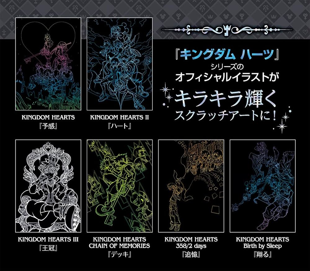 Amazon.co.jp: KINGDOM HEARTS SCRATCH ART(キングダム ハーツ