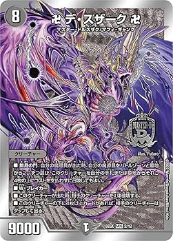 Amazon.co.jp: デュエルマスターズ DMBD20 2/12 卍 デ・スザーク 卍