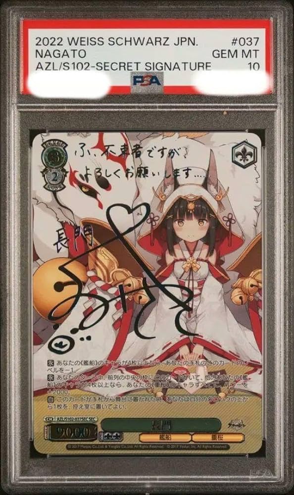 長門SECPSA10アズールレーンヴァイスシュバルツ