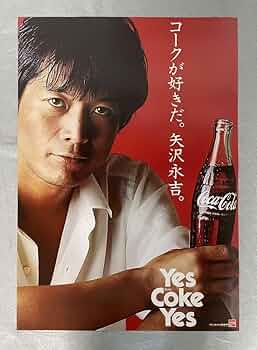Amazon.co.jp: 矢沢永吉 YAZAWA EIKICHI コカコーラ コークが好きだ
