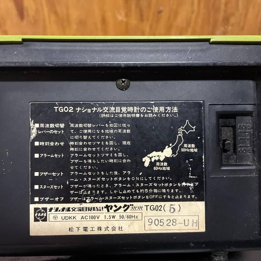 Amazon.co.jp: ナショナル 松下電工 National 交流目覚まし時計 TG02