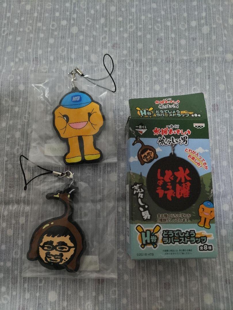 Amazon.co.jp: 水曜どうでしょう グッズ 一番くじ H賞 ストラップ