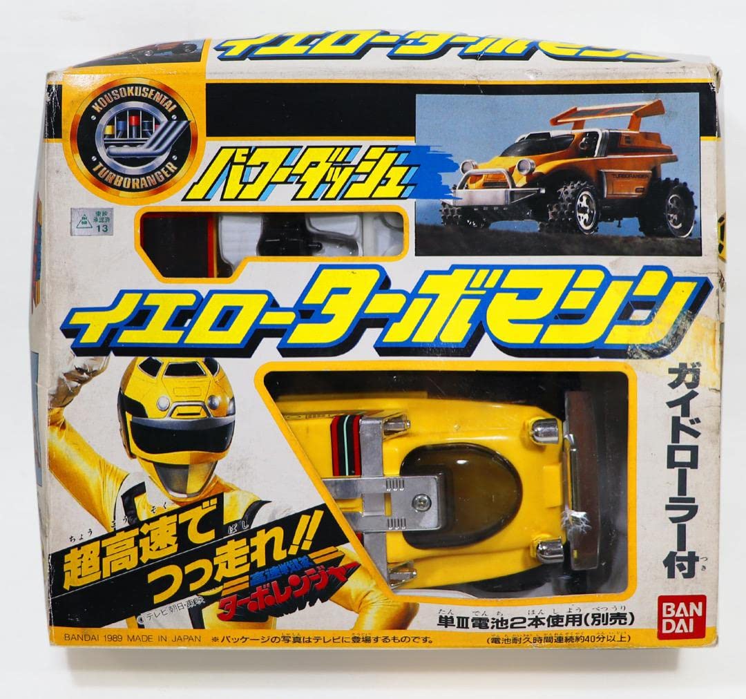 Amazon.co.jp: 高速戦隊ターボレンジャー イエローターボマシン : おもちゃ