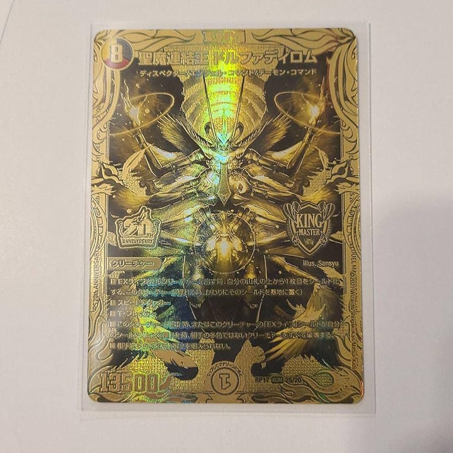 Amazon.co.jp: 聖魔連結王 ドルファディロム 20th ゴールド デュエル