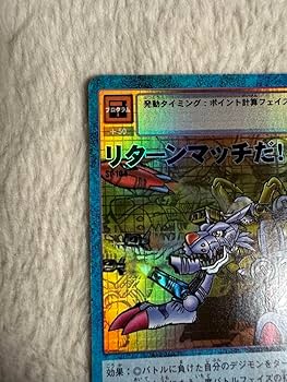 Amazon.co.jp: デジモンカード リターンマッチだ エラーカード : ホビー