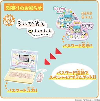 Amazon | ちいかわラーニングパソコン | 子ども用パソコン・タブレット