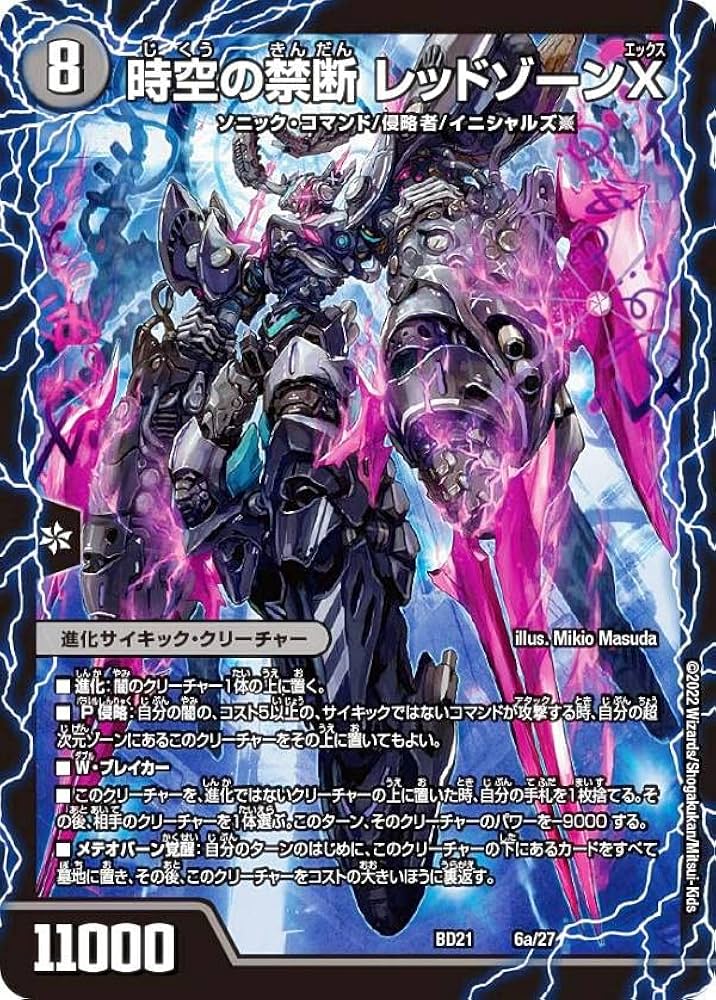 Amazon.co.jp: デュエルマスターズ DMBD21 6/27 時空の禁断 レッド