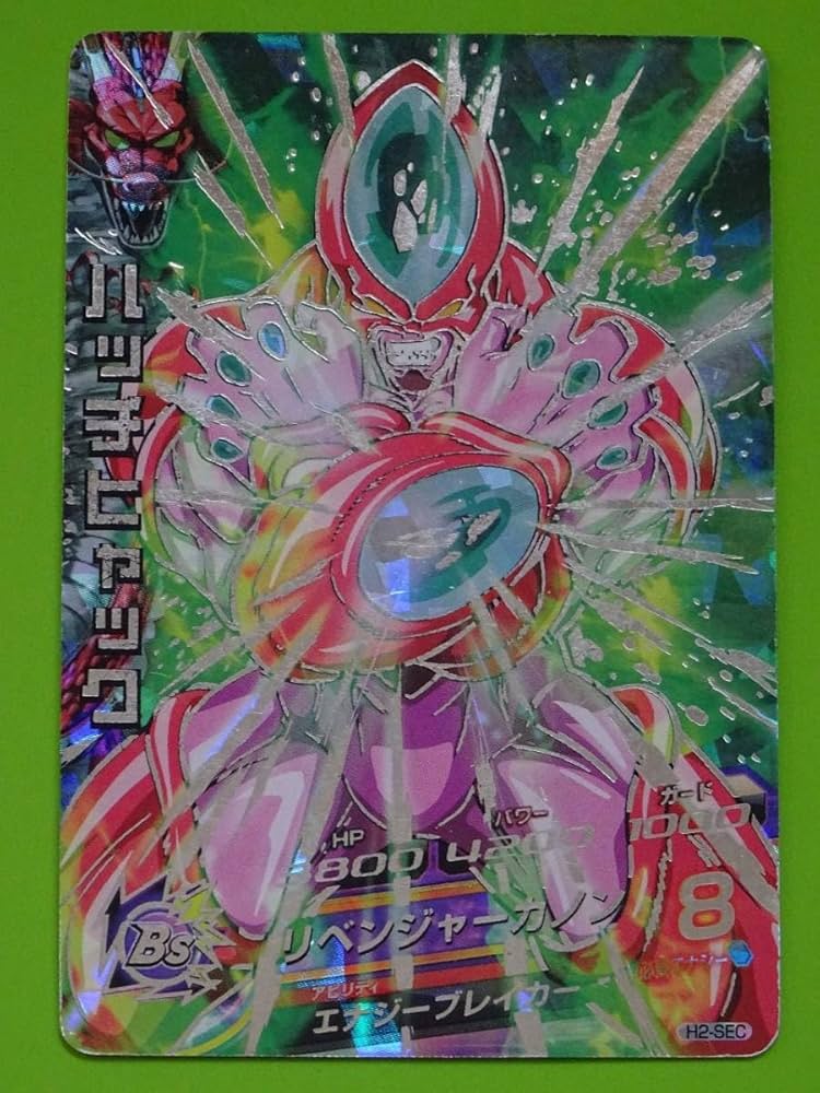 ドラゴンボールヒーローズ旧弾H2-SEC ハッチヒャック完全美品 1点のみ