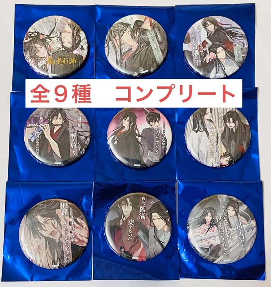 Amazon | 魔道祖師 THEキャラ カフェ 名台詞缶バッジ vol4