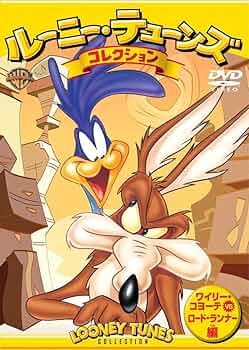 Amazon.co.jp: ルーニー・テューンズ コレクション ワイリー・コヨーテ