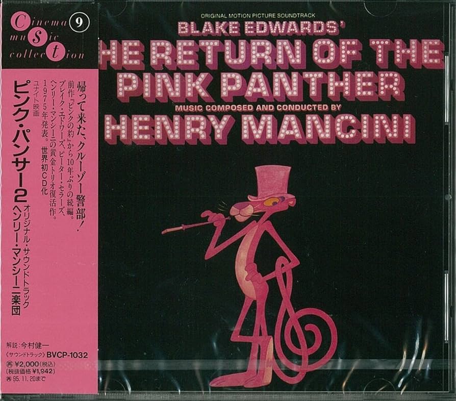 Amazon.co.jp: ピンク・パンサー2: ミュージック