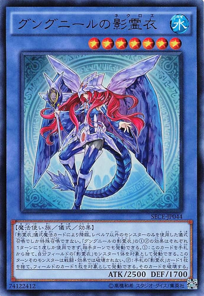 Amazon.co.jp: 遊戯王オフィシャルカード グングニールの影霊衣 SECE