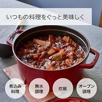 Amazon.co.jp: ストウブ(Staub) 「 ピコ ココット ラウンド シフォン