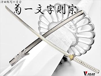 Amazon.co.jp: 模造刀-美術刀剣-関 菊一文字則宗 V.ROAD : ホーム