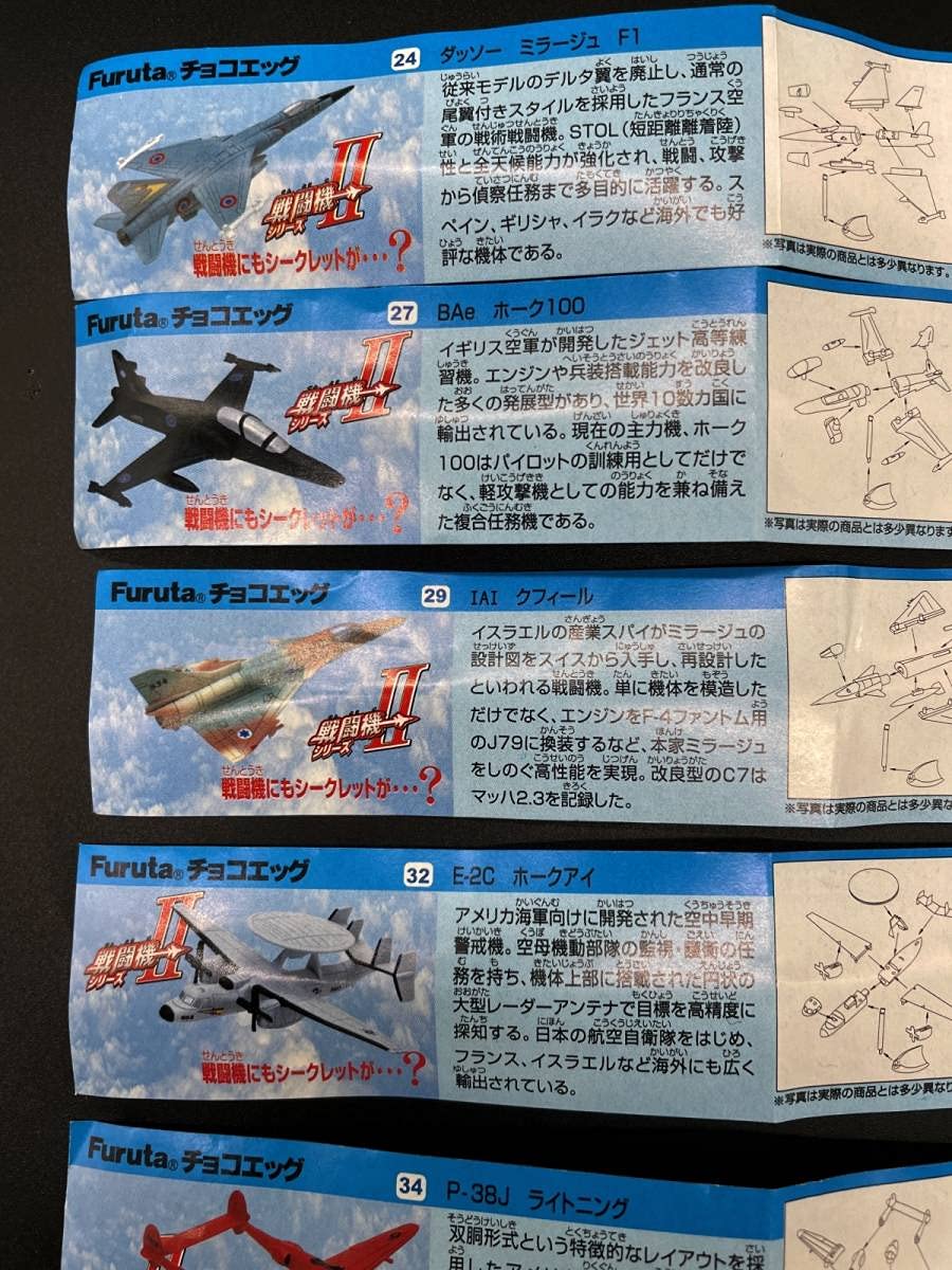 Amazon | FURUTA フルタチョコエッグ 戦闘機シリーズ 第2弾 シーコブラ