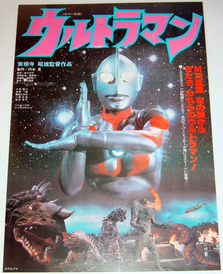 Amazon.co.jp: 実相寺昭雄監督作品「劇場用映画 ウルトラマン」映画