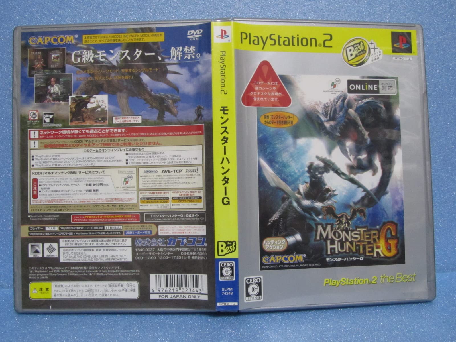 Amazon | モンスターハンターG PlayStation 2 the Best | ゲーム