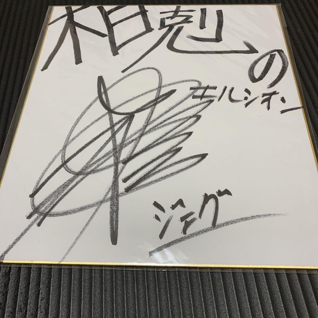 Amazon.co.jp: 声優サイン 杉田智和 サイン色紙 : おもちゃ
