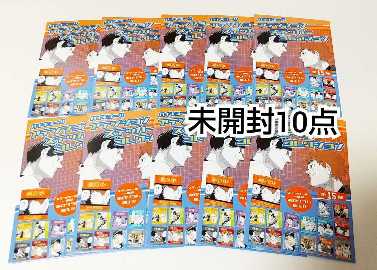 Amazon.co.jp: ハイキュー!! アテンション ステッカー コレクション 10