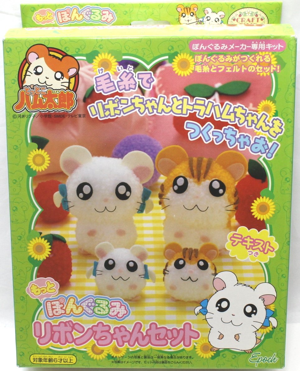 Amazon.co.jp: とっとこハム太郎 もっとぽんぐるみ リボンちゃんセット