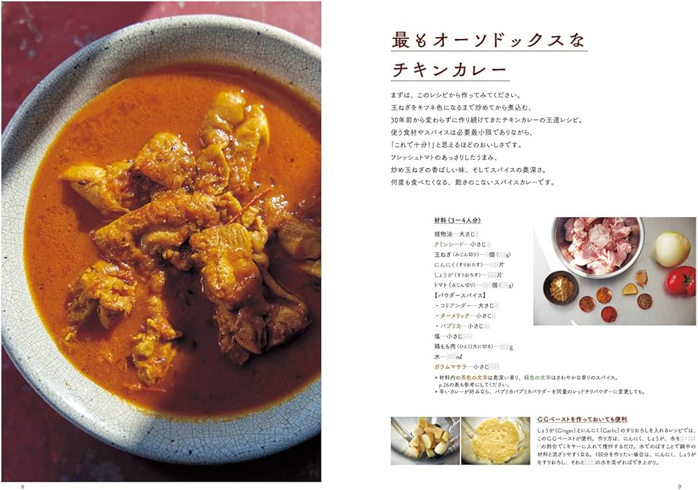 最強のチキンカレー | 水野 仁輔 |本 | 通販 | Amazon