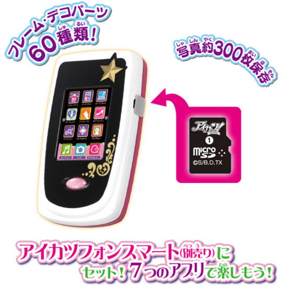 Amazon | アイカツ! アイカツフォンスマート専用ソフト アイドル特訓編