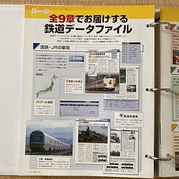 Amazon.co.jp: デアゴスティーニDeAGOSTINI鉄道データファイル全299巻