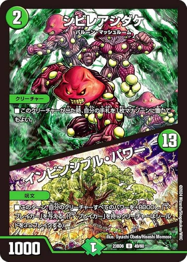 Amazon.co.jp: デュエマ DM23BD6 49/60 シビレアシダケ/インビンシブル