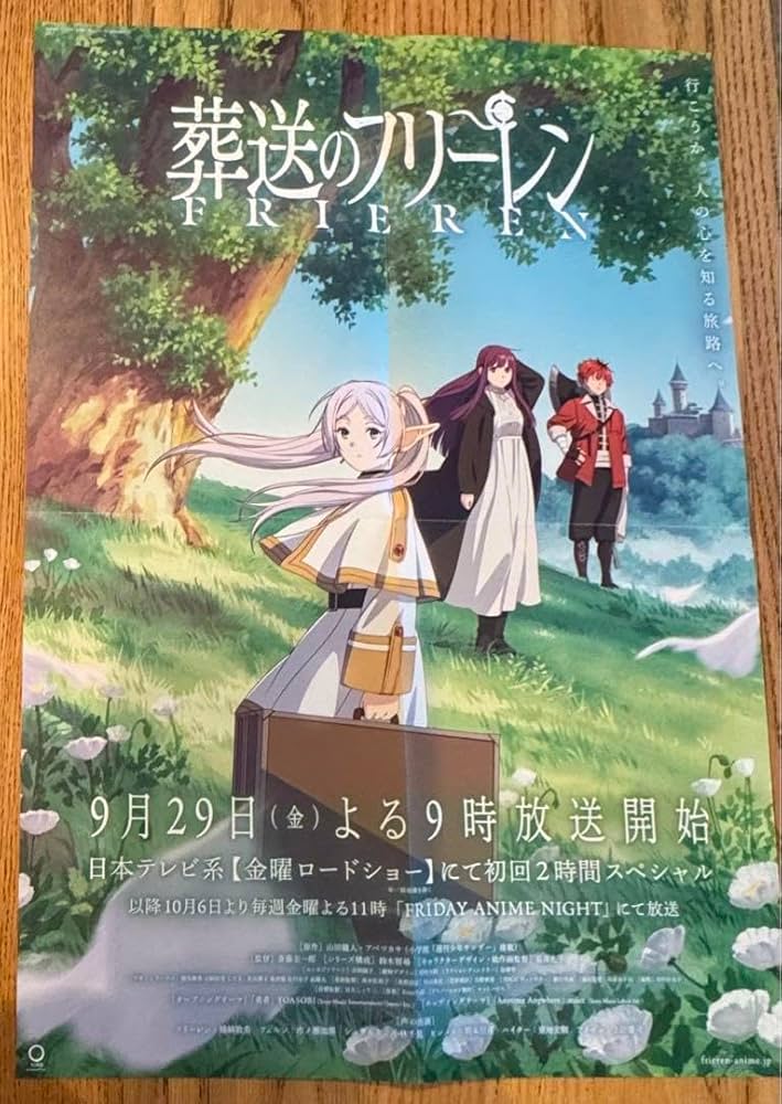 Amazon.co.jp: 葬送のフリーレン 書店販促 B3ポスター : 文房具