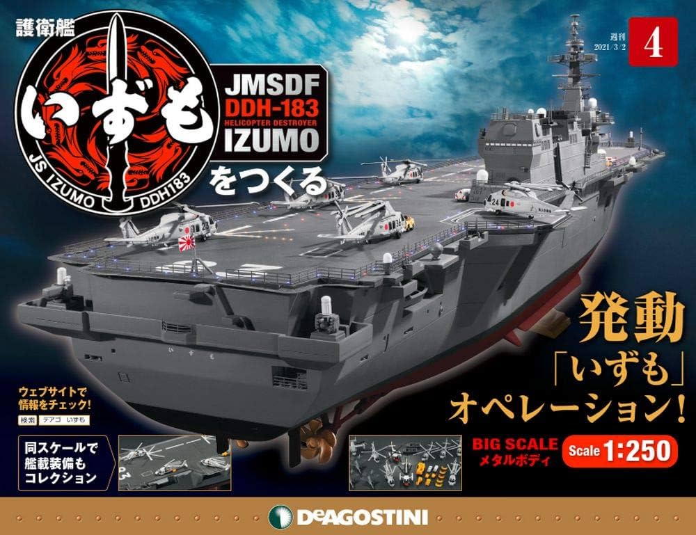 Amazon.co.jp: 護衛艦いずもをつくる 4号 [分冊百科] (パーツ付) : 本