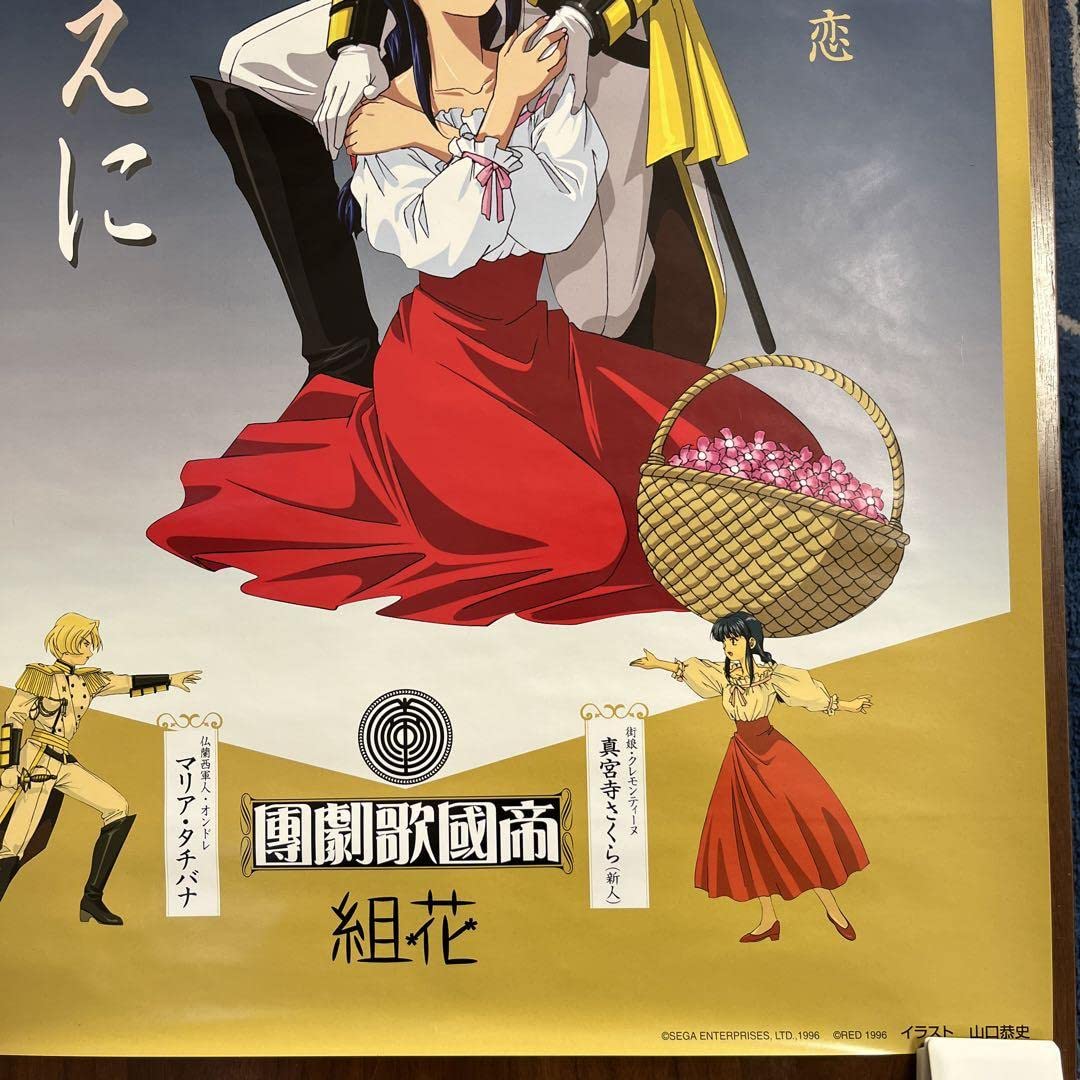 Amazon.co.jp: サクラ大戦 愛ゆえに B2 サイズ ポスター : おもちゃ