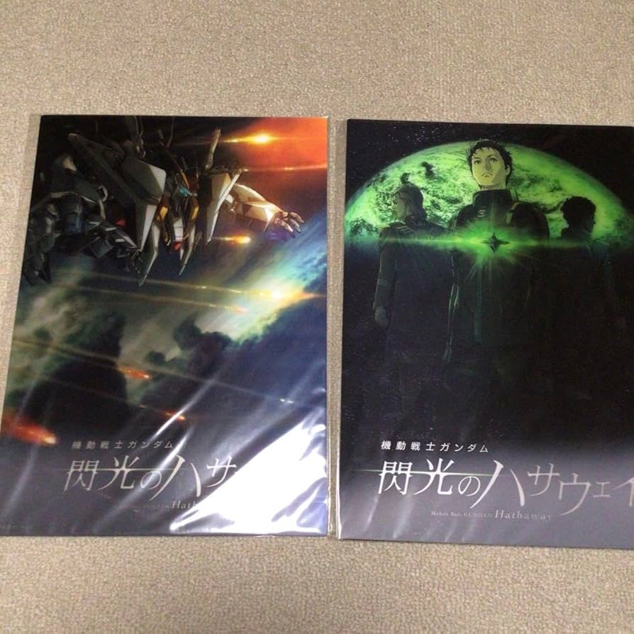 Amazon.co.jp: 閃光のハサウェイ 3Dチェンジングポスター 2枚セット