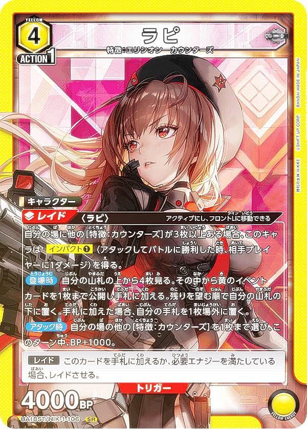 Amazon.co.jp: 【キラ仕様】ユニオンアリーナ UA18ST/NIK-1-106 ラピ